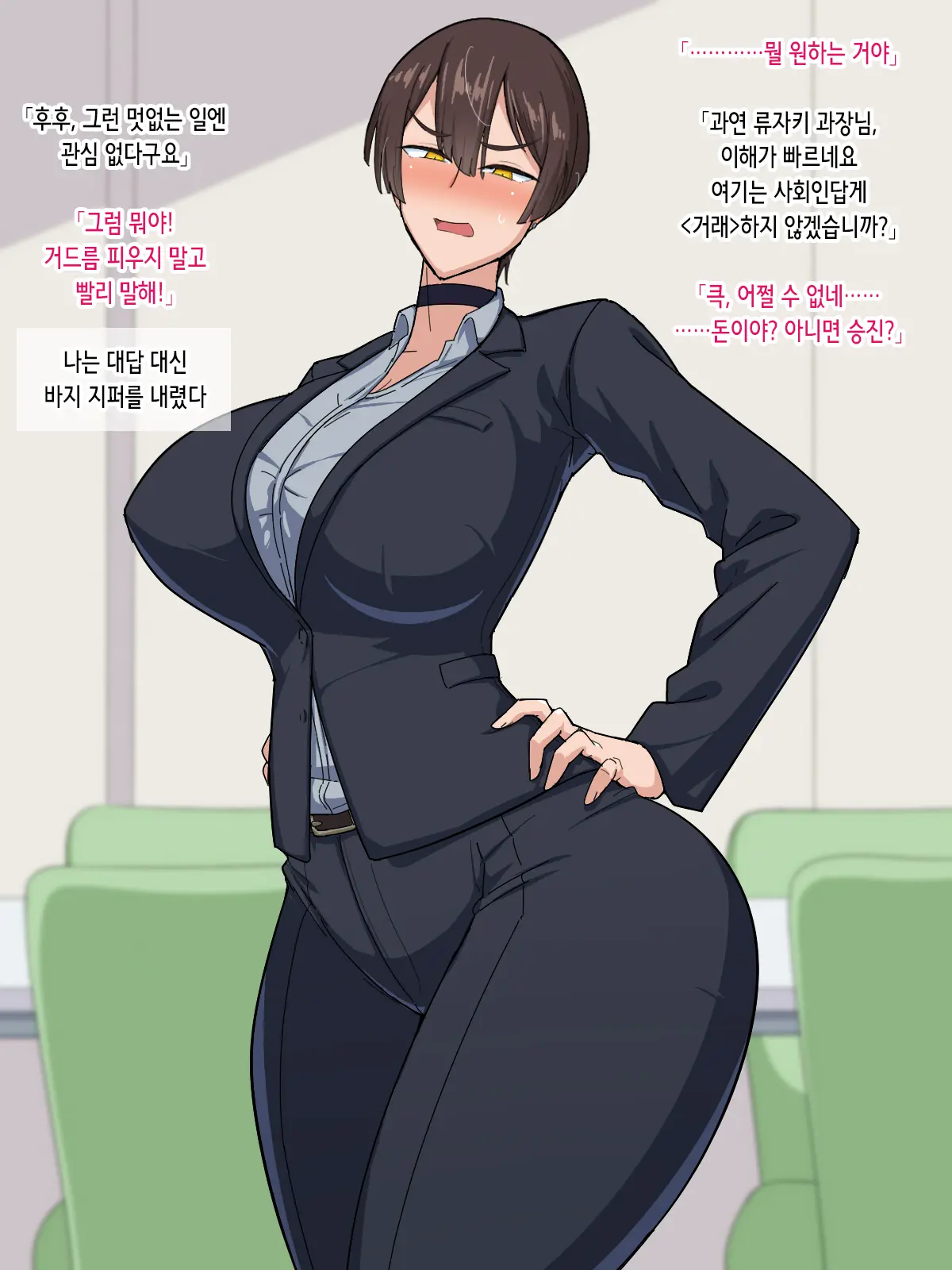 PowerHara Onna Joushi Wa Ore No Iinari Onahole | 갑질 여상사는 내 말대로 하는 오나홀